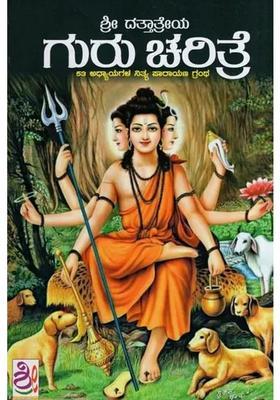 Sri Dattatreya Guru Charitre Kannada