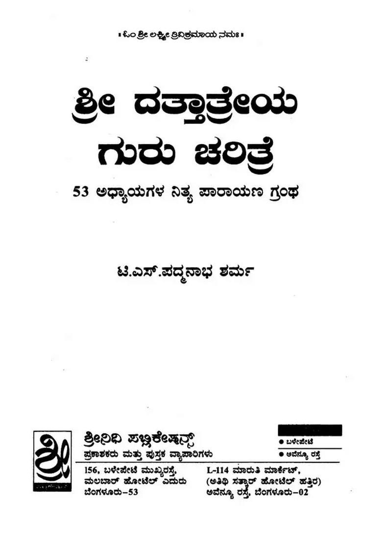 Sri Dattatreya Guru Charitre Kannada - Indya