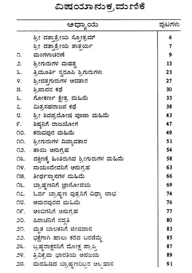 Sri Dattatreya Guru Charitre Kannada - Indya