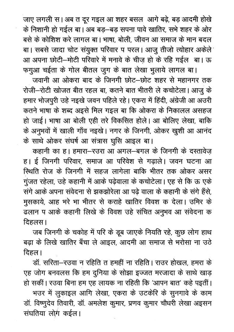 Kuch Hamar Kuch Raur Bhojpuri Story Collection - Indya