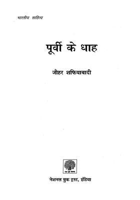 Purvi Kay Dhah Novel In Bhojpuri