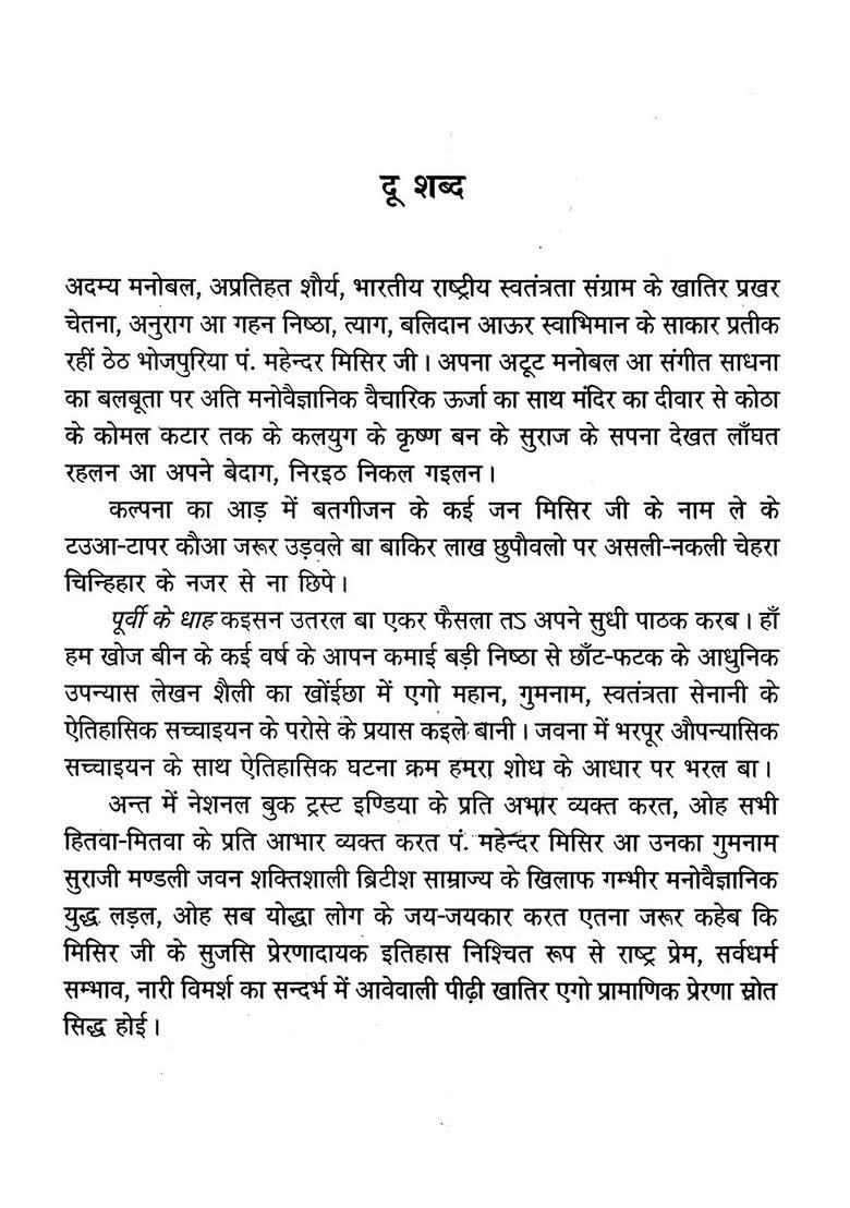 Purvi Kay Dhah Novel In Bhojpuri - Indya