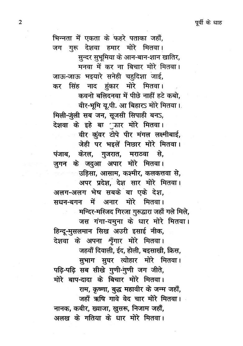 Purvi Kay Dhah Novel In Bhojpuri - Indya