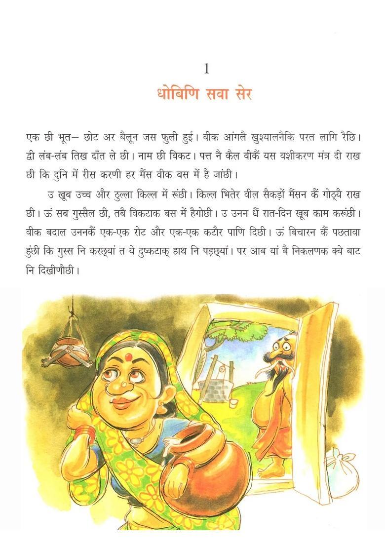 Dronveer Kohlis Selected Story Nantinauchi Story Kumaoni - Indya