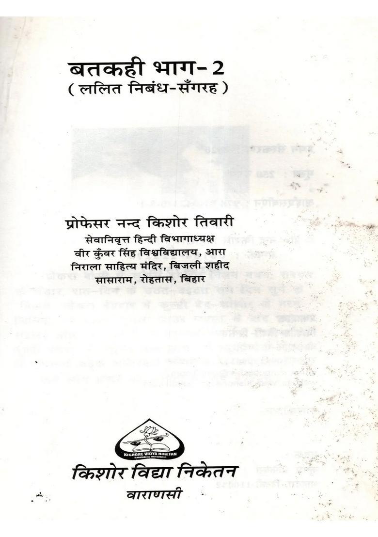 Batakahee Part Lalit Nibandh Sangrah Bhojpuri - Indya