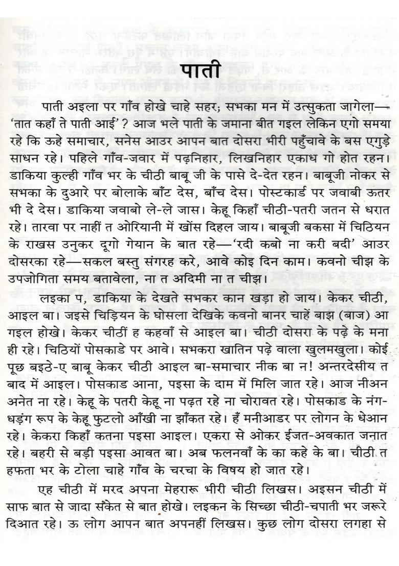 Batakahee Part Lalit Nibandh Sangrah Bhojpuri - Indya