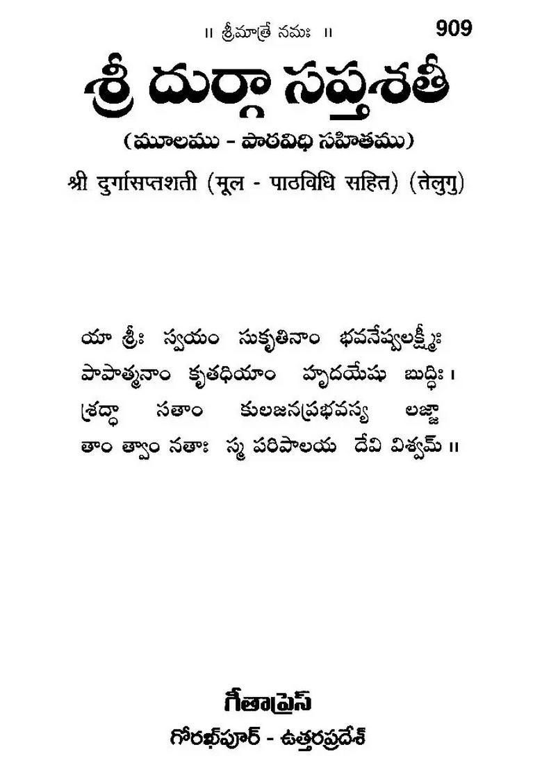 Shri Durga Saptashati Telugu - Indya