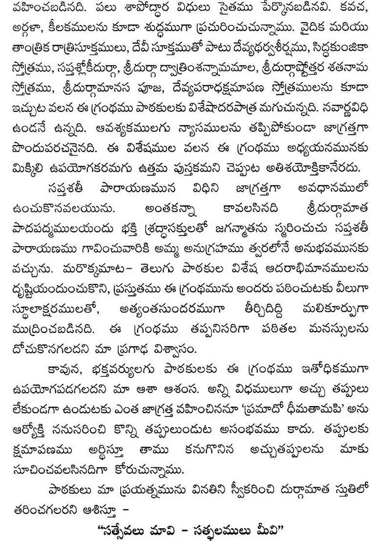 Shri Durga Saptashati Telugu - Indya