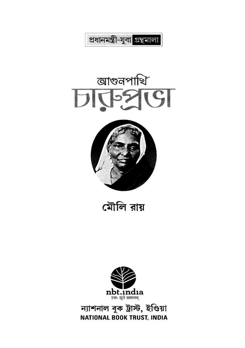 Agunpakhi Charuprabha Historical Novel Prime Ministeryouth Book Series In Bengali - Indya