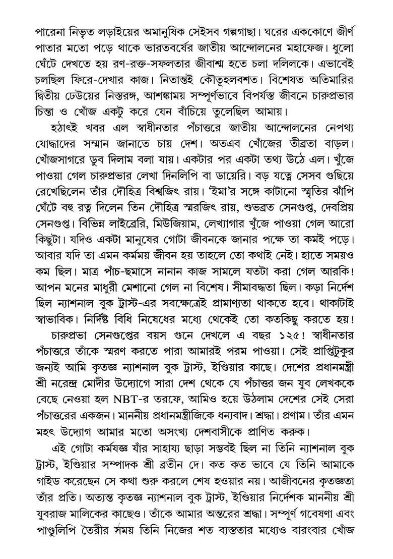 Agunpakhi Charuprabha Historical Novel Prime Ministeryouth Book Series In Bengali - Indya