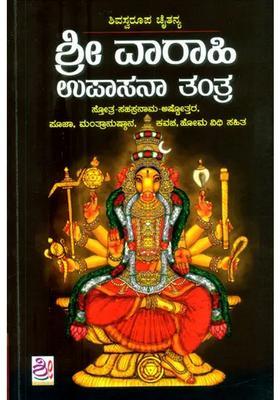 Sri Varahi Upasana Tantra Kannada