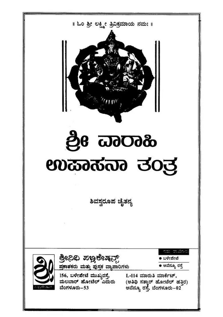 Sri Varahi Upasana Tantra Kannada - Indya