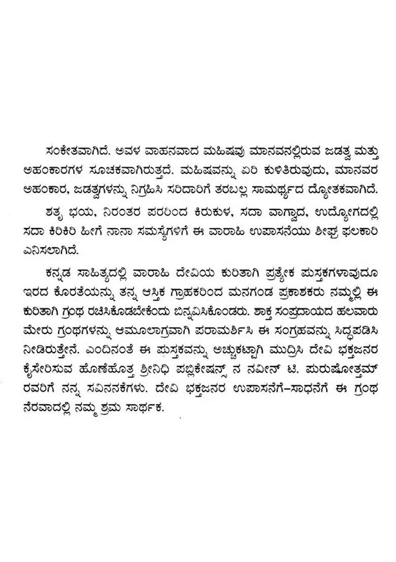 Sri Varahi Upasana Tantra Kannada - Indya