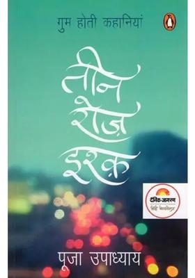 Teen Roz Ishq Gum Hoti Kahaniyan Story Collection