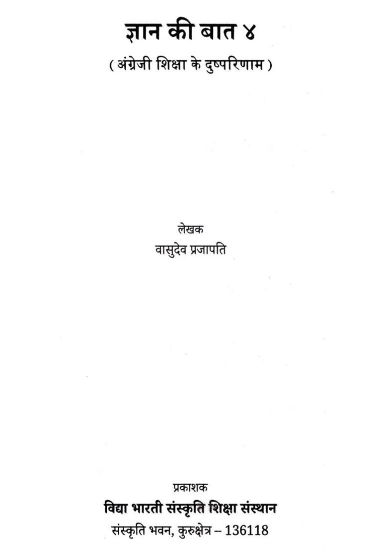 Gyan Ke Baat Angrejee Shiksha Ke Dushparinaam - Indya