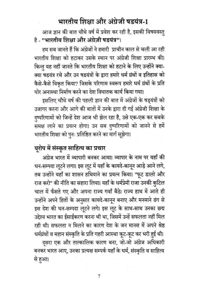 Gyan Ke Baat Angrejee Shiksha Ke Dushparinaam - Indya