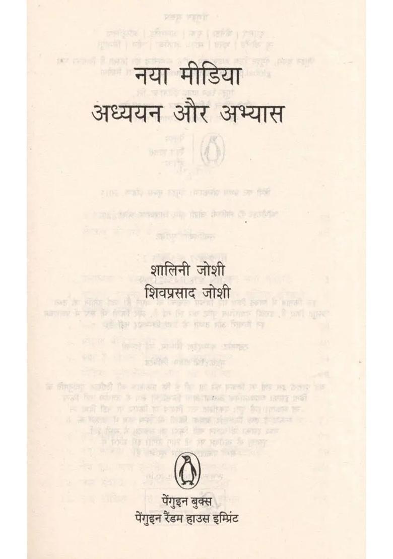 New Media Study And Practice - Indya