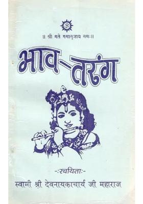 Bhav Tarang An Old And Rare Book