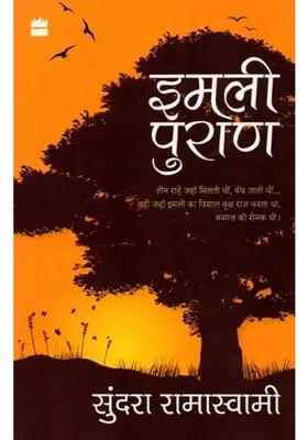 Imli Puran Hindi Story