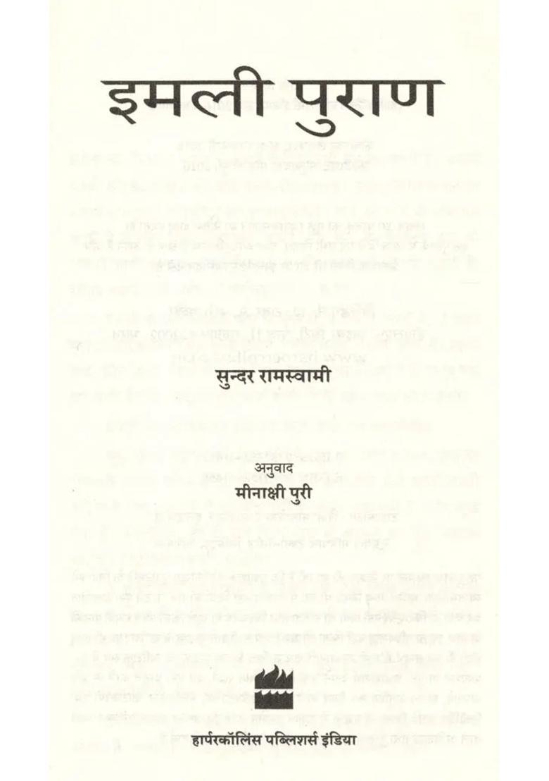 Imli Puran Hindi Story - Indya