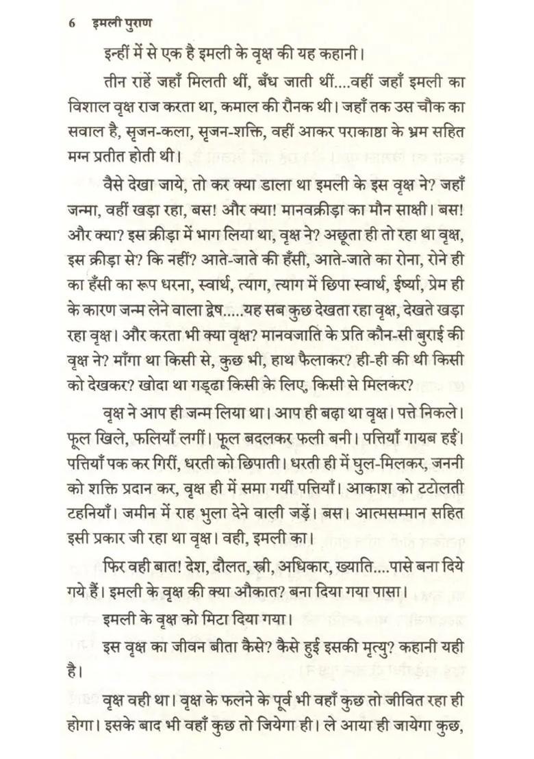 Imli Puran Hindi Story - Indya