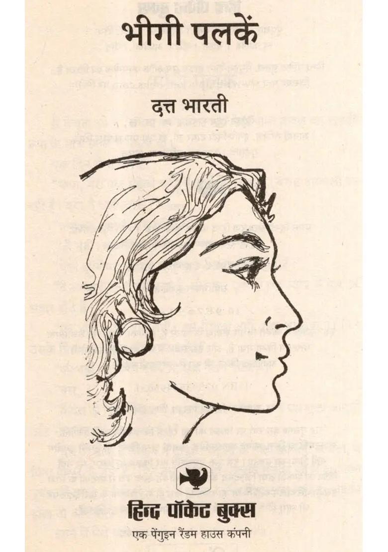 Bheegi Palken The Story Of A Young Girl In Love That Will Tug At Your Heartstrings Novel - Indya