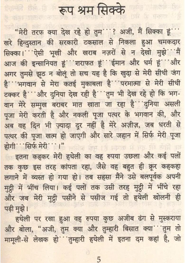 Roop Shram Sikke Novel - Indya