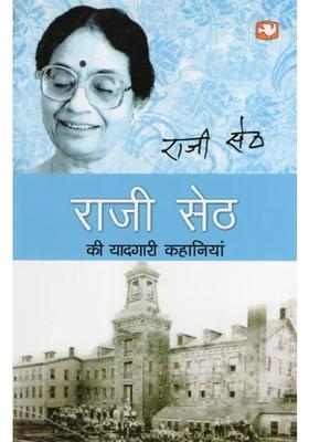 Memorable Stories Of Raji Seth