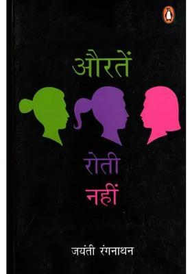Auraten Roti Nahin Novel