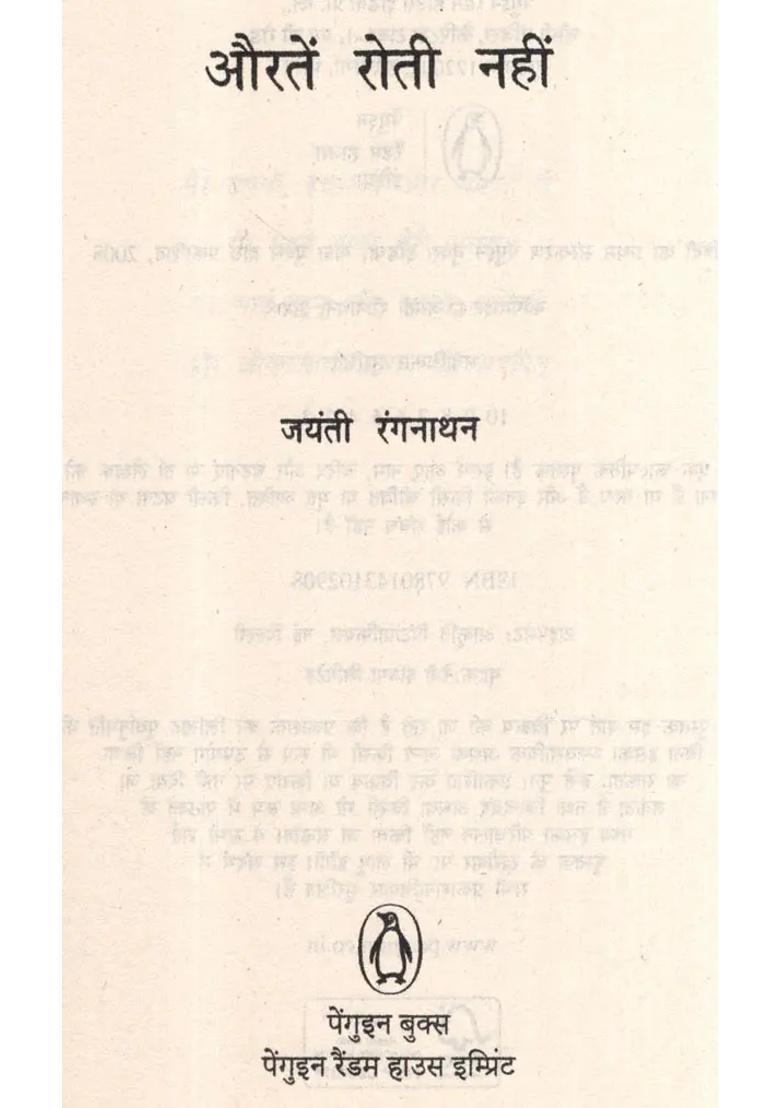 Auraten Roti Nahin Novel - Indya