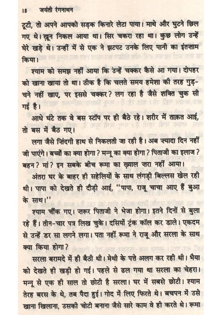 Auraten Roti Nahin Novel - Indya