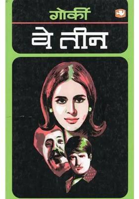 We Teen Great Romantic Novel By World Famous Novelist Gorky