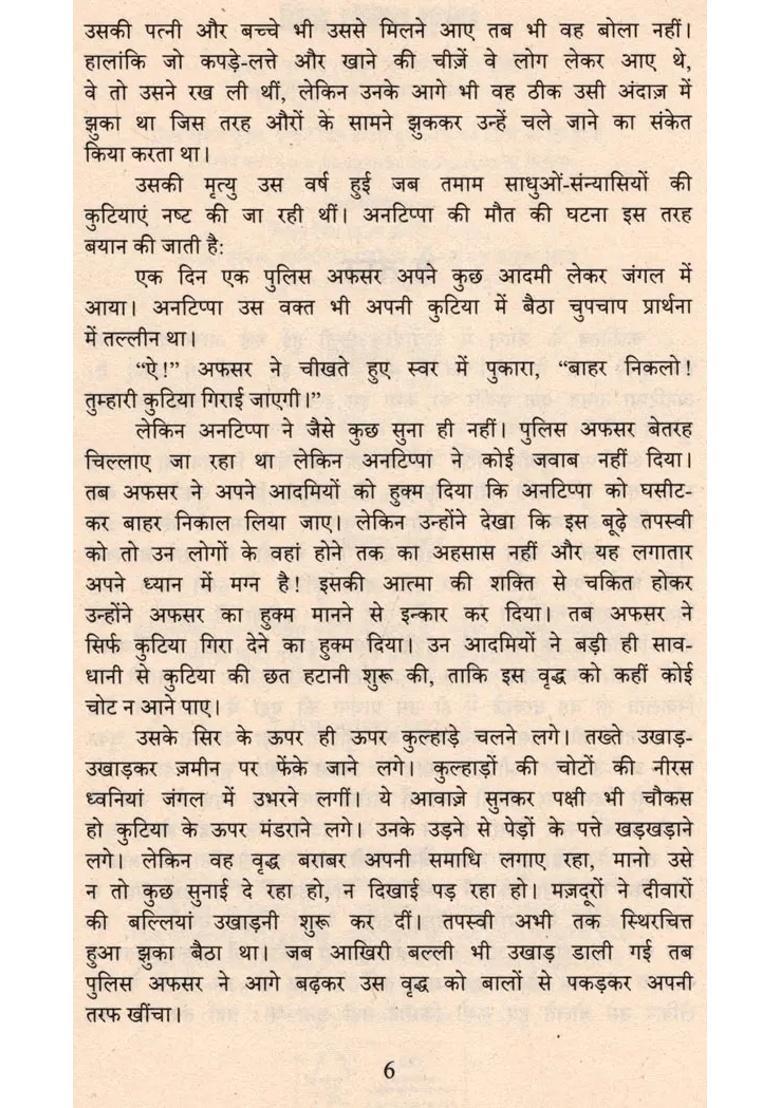 We Teen Great Romantic Novel By World Famous Novelist Gorky - Indya