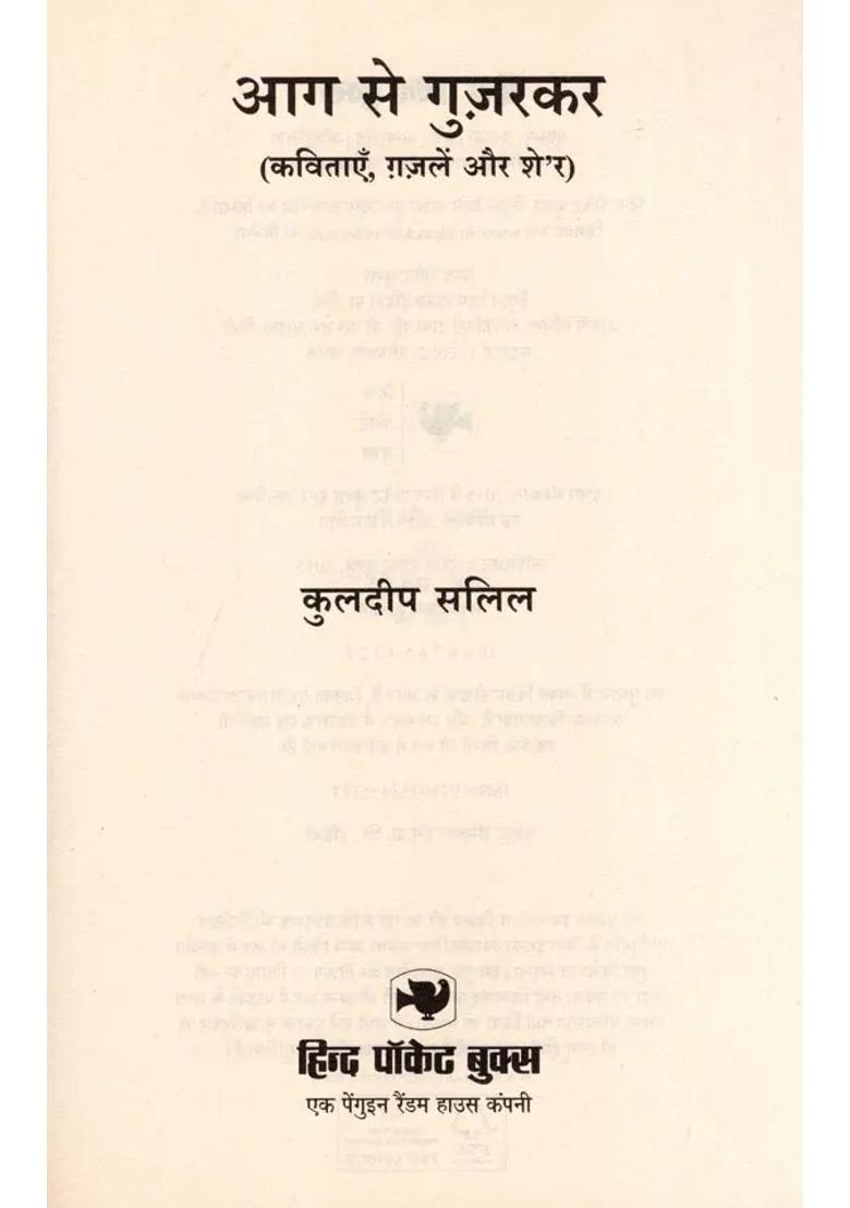 Aag Se Gujarkar Kavitaein Ghazalein Aur Sher - Indya