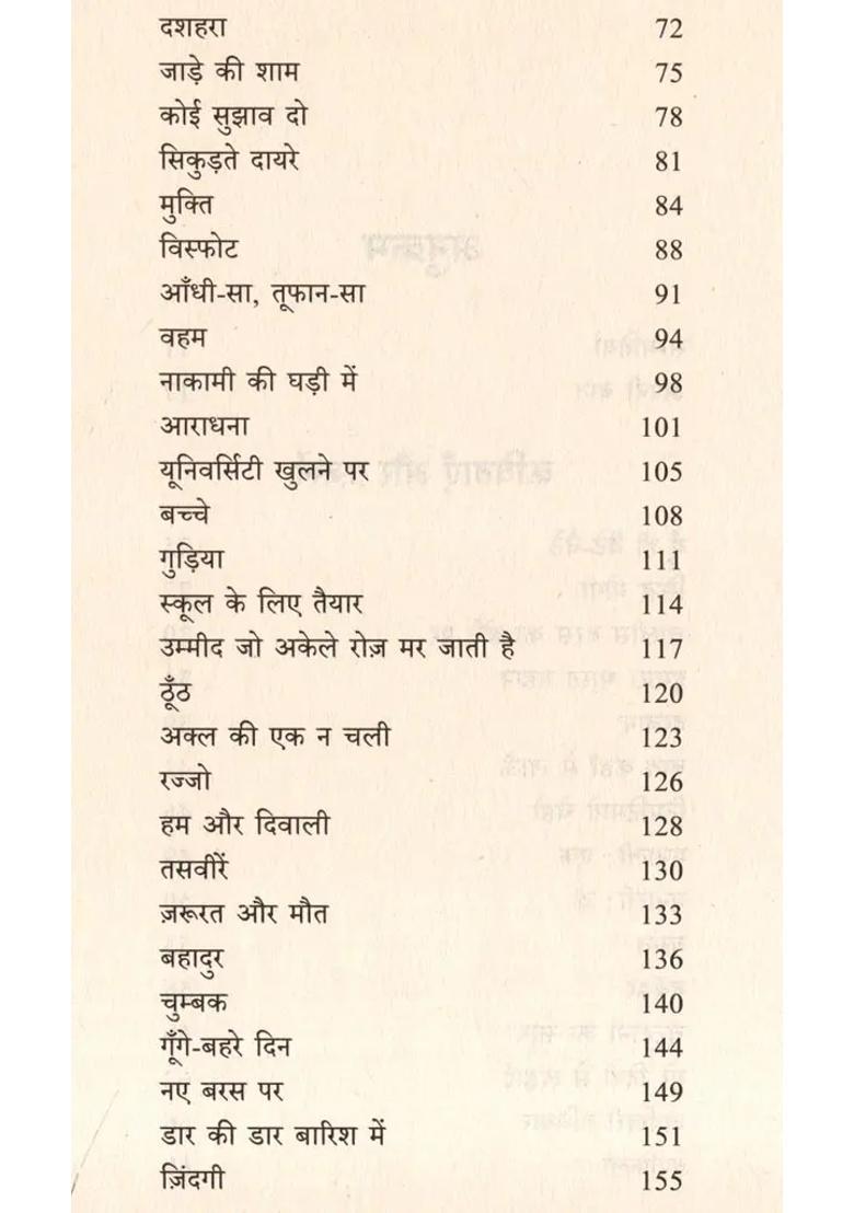 Aag Se Gujarkar Kavitaein Ghazalein Aur Sher - Indya