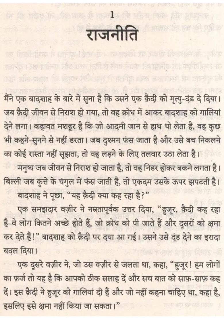 Shekh Sadi Gulistan Biography And Contemplation A Treasure Trove Of Precious Teachings - Indya