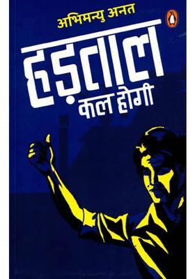 Hadtal Kal Hogi Hindi Novel
