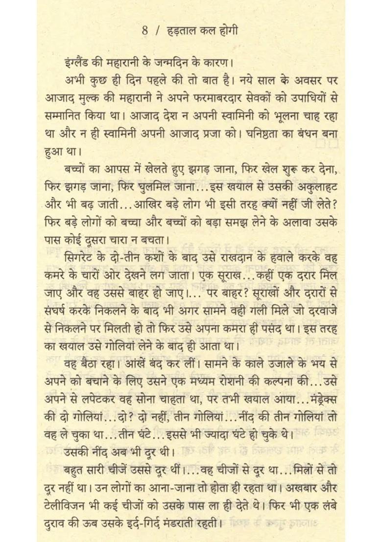 Hadtal Kal Hogi Hindi Novel - Indya