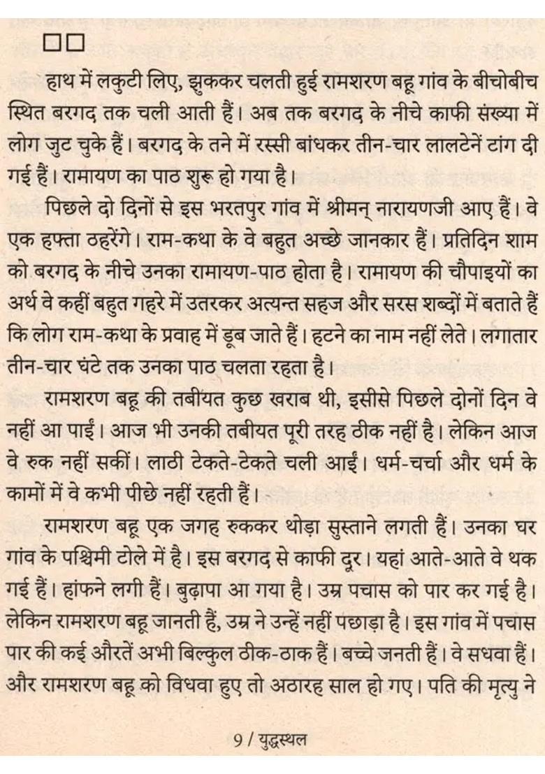 Yuddhsthal Novel - Indya