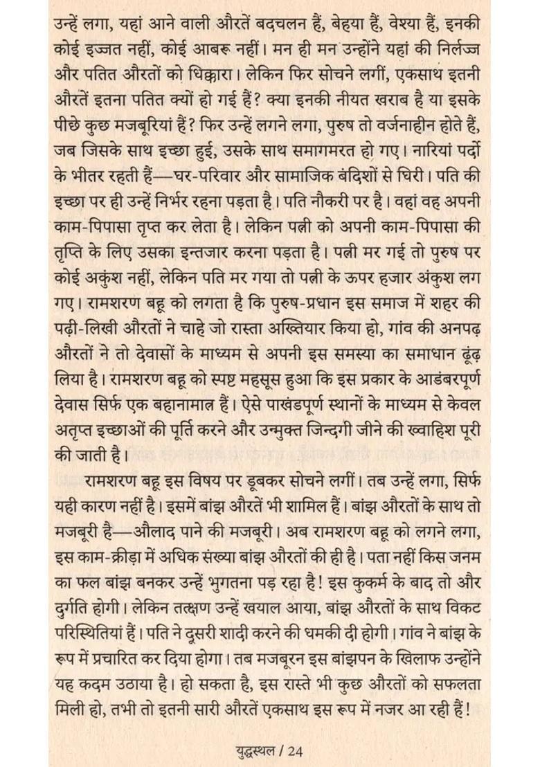 Yuddhsthal Novel - Indya