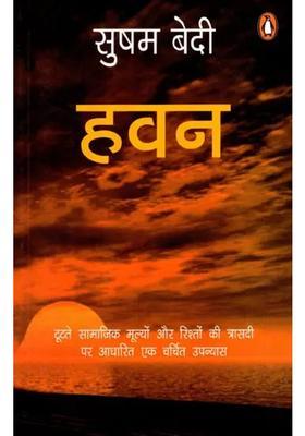Hawan A Popular Novel Based On The Tragedy Of Broken Social Values And Relationships