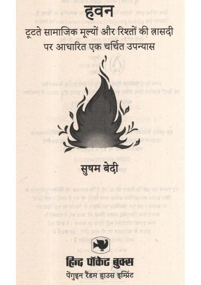 Hawan A Popular Novel Based On The Tragedy Of Broken Social Values And Relationships - Indya