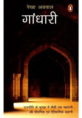 Gandhari The Mythological And Historical Story Of A Queen Trapped In The Vicious Circle Of Politics