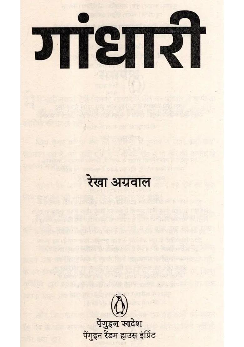 Gandhari The Mythological And Historical Story Of A Queen Trapped In The Vicious Circle Of Politics - Indya