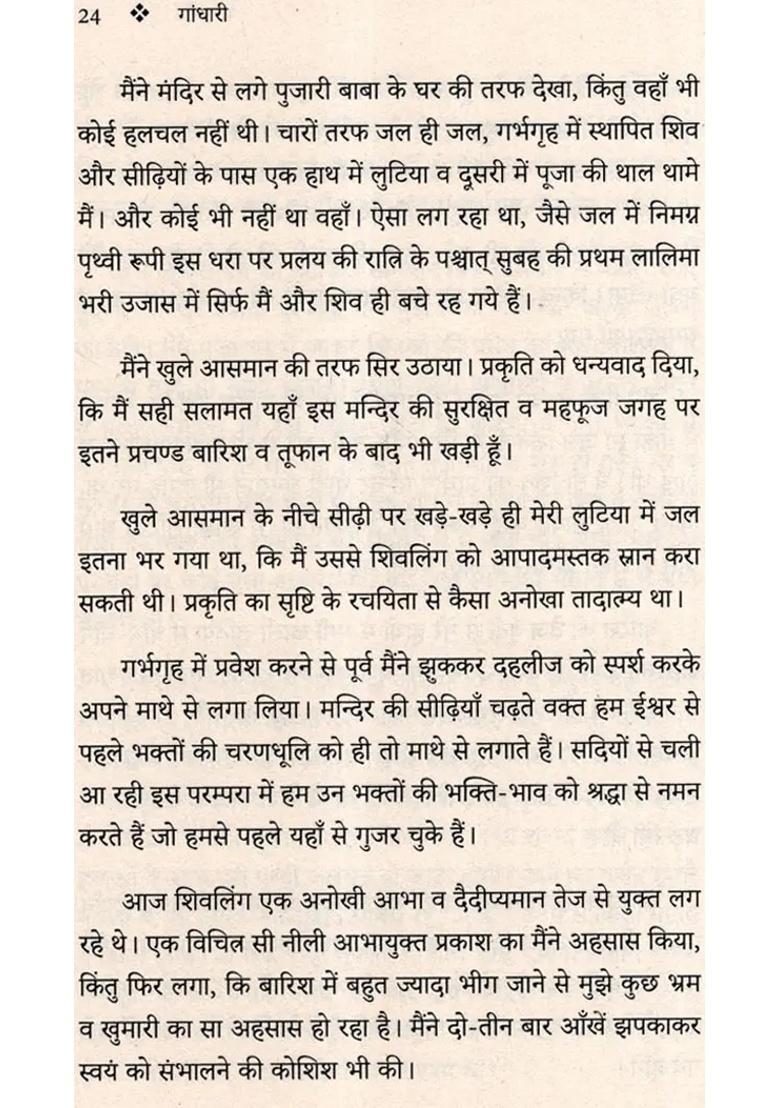 Gandhari The Mythological And Historical Story Of A Queen Trapped In The Vicious Circle Of Politics - Indya