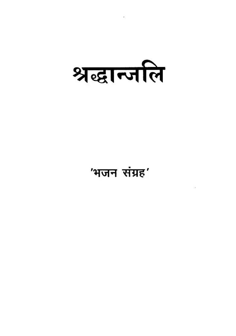 Shraddhanjali Hymn Collection - Indya