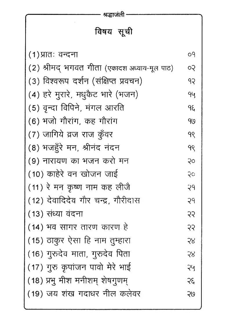 Shraddhanjali Hymn Collection - Indya