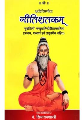 Nitishatakam Subodhini Sanskrit Hinditika Samvalita With Anvaya Semantics And Laghuttarya
