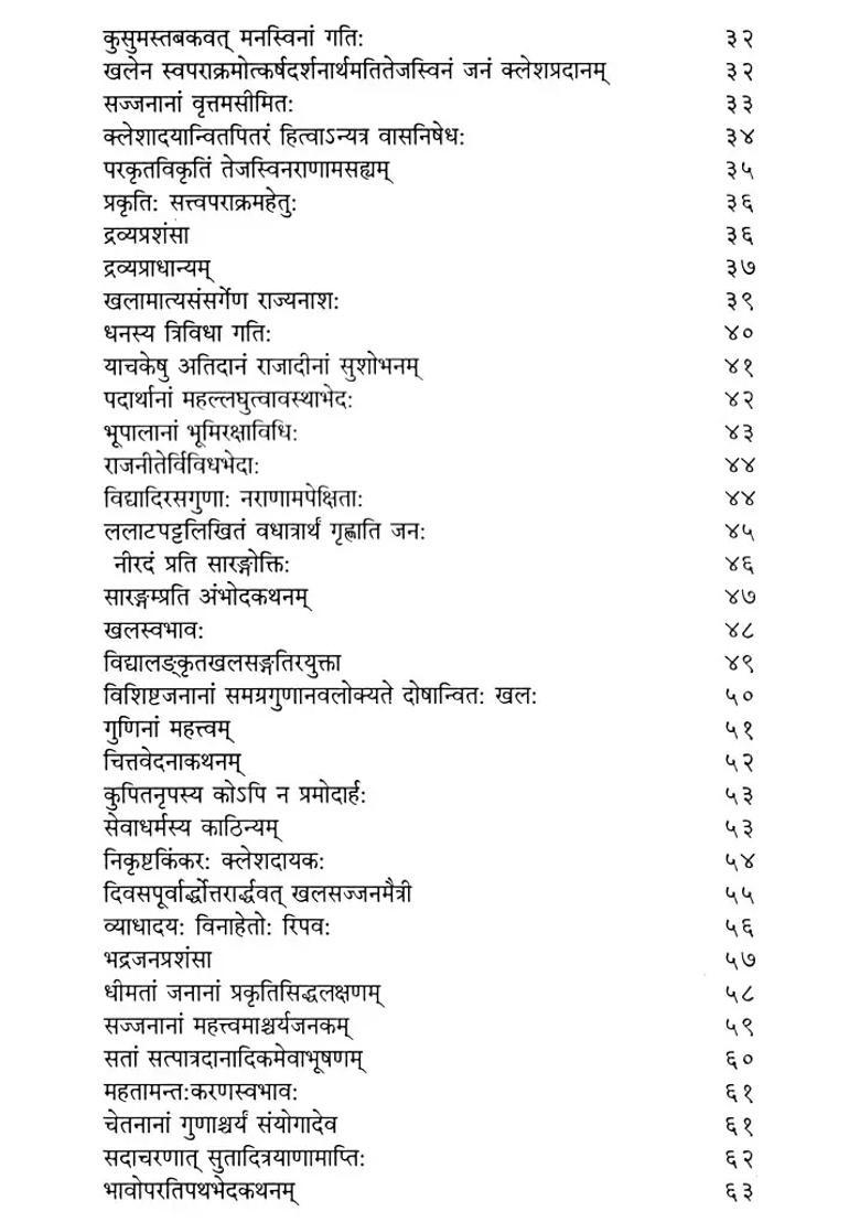 Nitishatakam Subodhini Sanskrit Hinditika Samvalita With Anvaya Semantics And Laghuttarya - Indya
