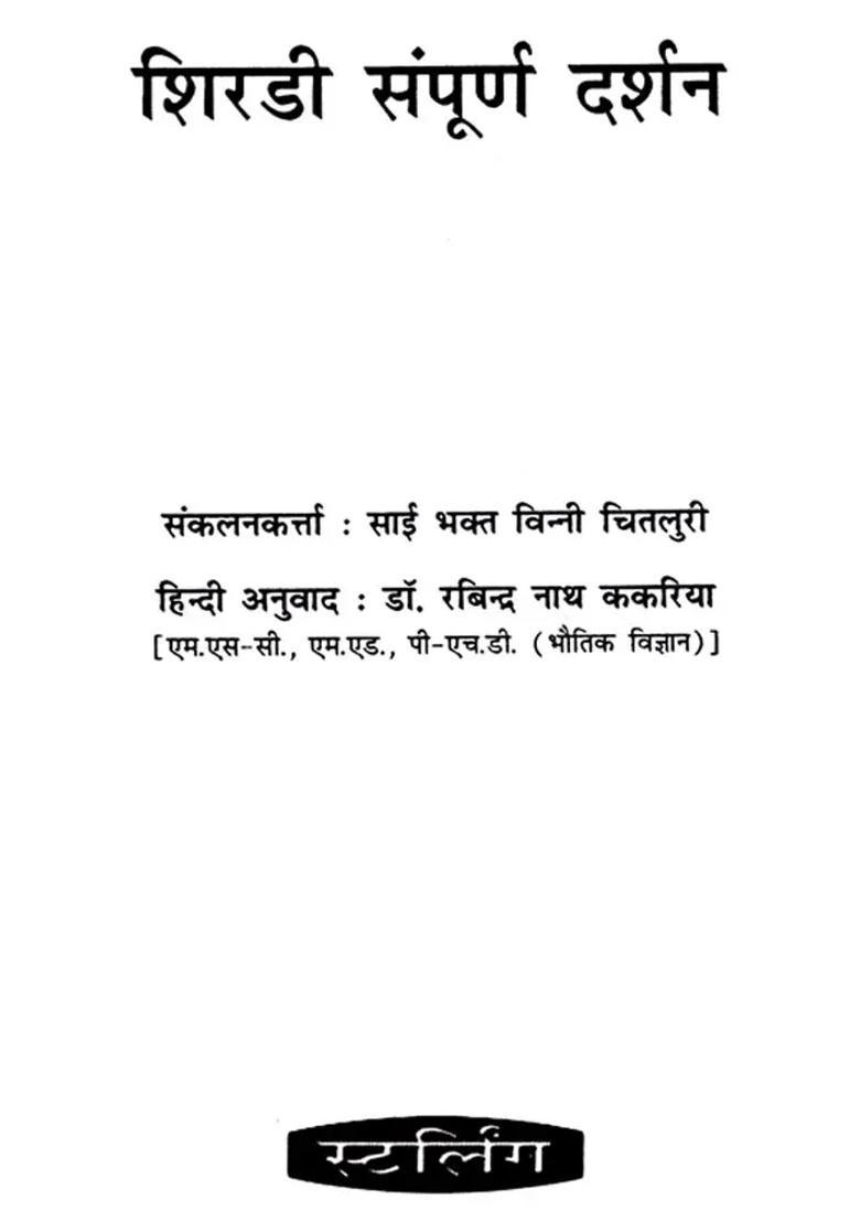 Shirdi Sampoorna Darshan - Indya